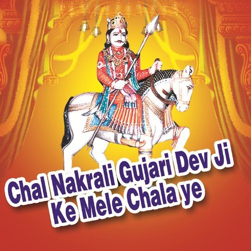 Mahra Tactar Main - Heera Lal Gurjar, Ramesh Nainat, Yash Rathore