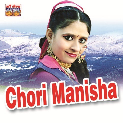 Chori Manisha - Various Artists