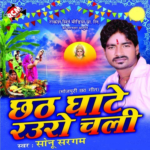 Paniya Me Khada Hoke - Sonu Sargam