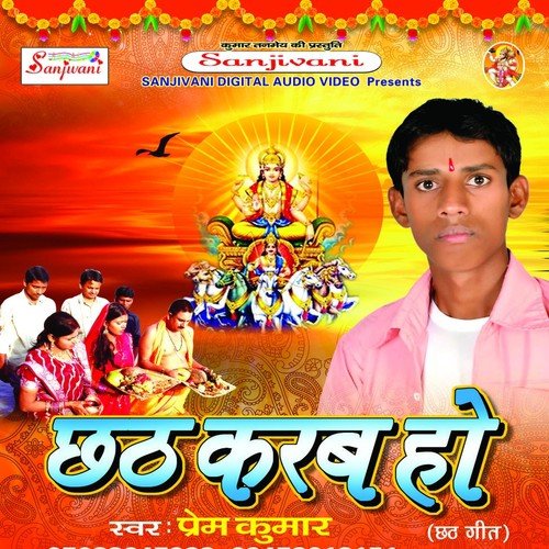 Joda Tu Beta Khelaibu Ho - Prem Kumar