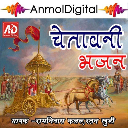 Hansa Chhod Jagat Bhavara - Ratan Khudi, Ramniwas Kalru