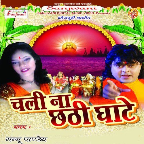 Chhathi Maiya E Jid Hai Meri - Mannu Panday