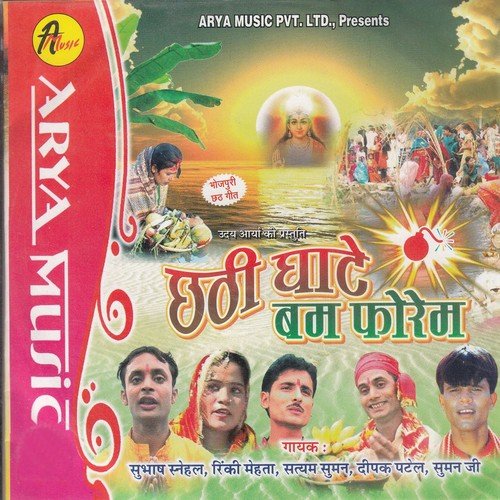 Chhathi Ghate Bam Forem - Various Artists