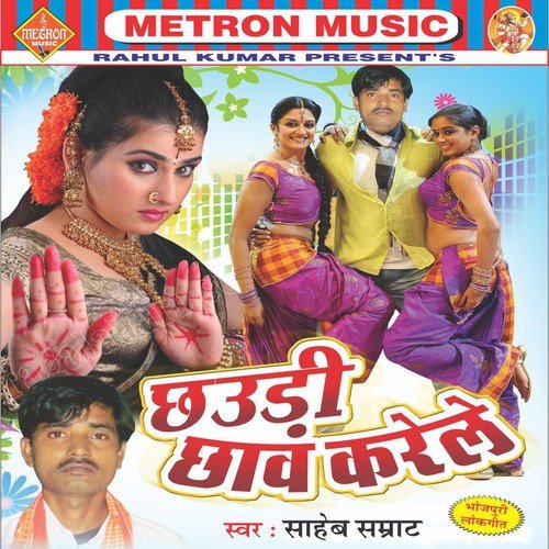 Ab Ta Sanghat Sutata - Saheb Samrat