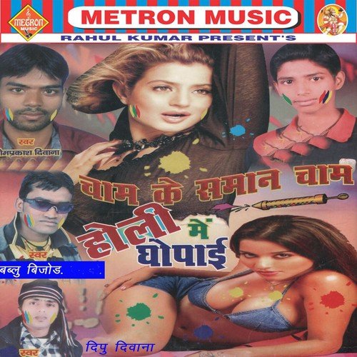 Jutha Pichakari Jab Dalam Kujagha - Om Prakash Diwana, Bablu Bejor, Dipu Diwana