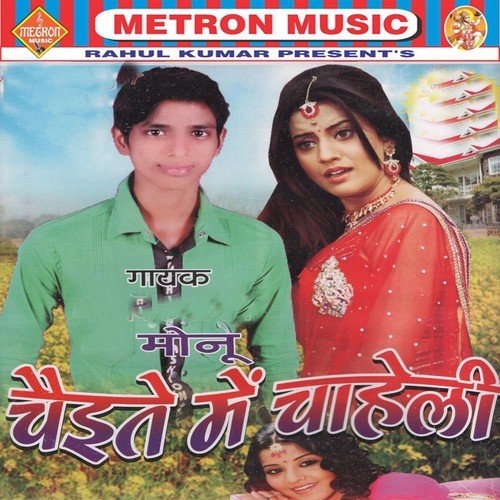 A Devru Bena Dolada Na - Monu