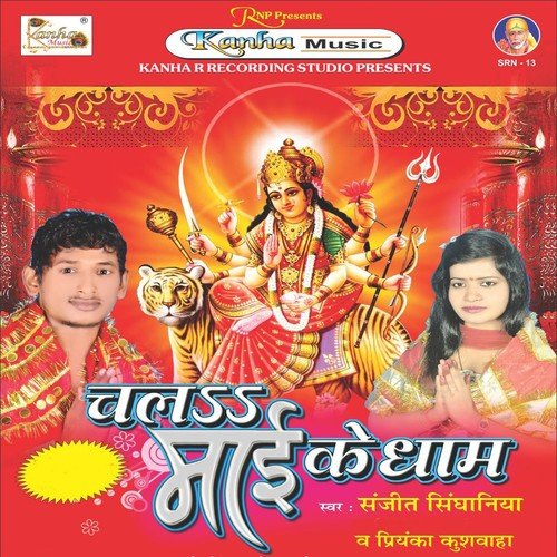 Chali Na Saiya Thawe Me - Sanjit Singhaniya, Priyanka Kuswaha