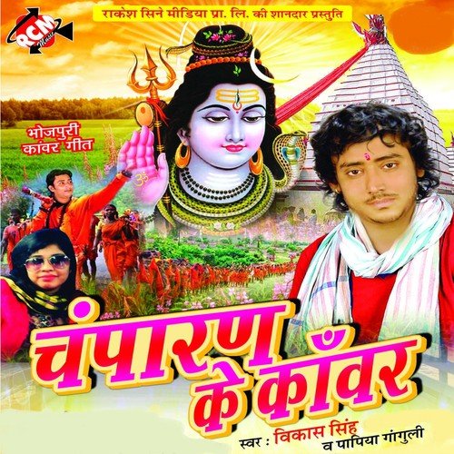 Kaise Jal Dhari - Vikash Singh, Papiya Ganguli