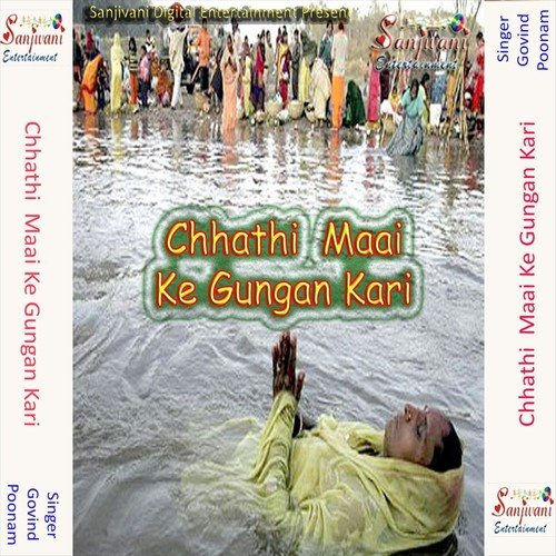 Ganga Me Khar Hathi Jor Tohe Guharabe - Govind, Poonam