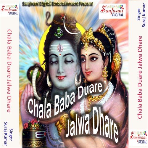 Aail Bani Raure Duariya Bhola Sun La Pukar - Suraj Kumar