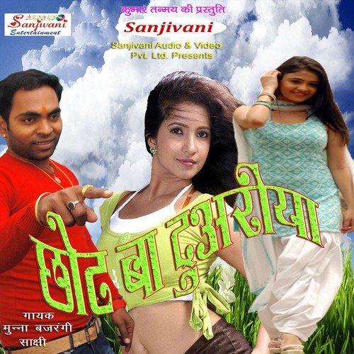 E Kuware Me Ho Condam Istemal Kare Le - Munna Bajrangi, Sakchhi