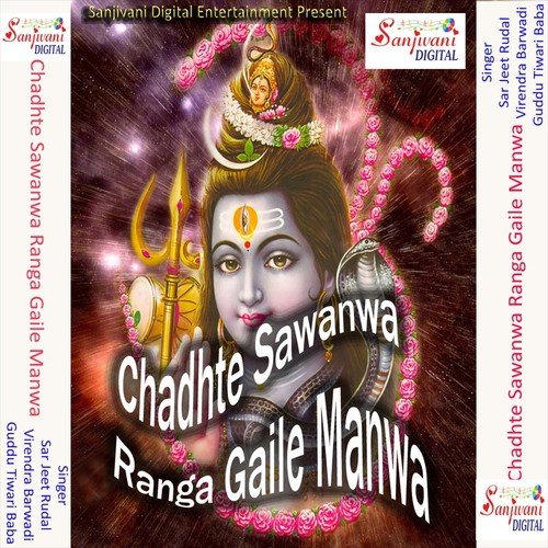 Bhangiya Dhaturwa Me Kawan Gunwa Pawla - Guddu Tiwari Baba, Sar Jeet Rudal, Virendra Barwadi