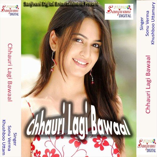 Bhigal Dehiya Ke Kurti - Sonu Verma, Khushboo Uttam, Khushboo Raj
