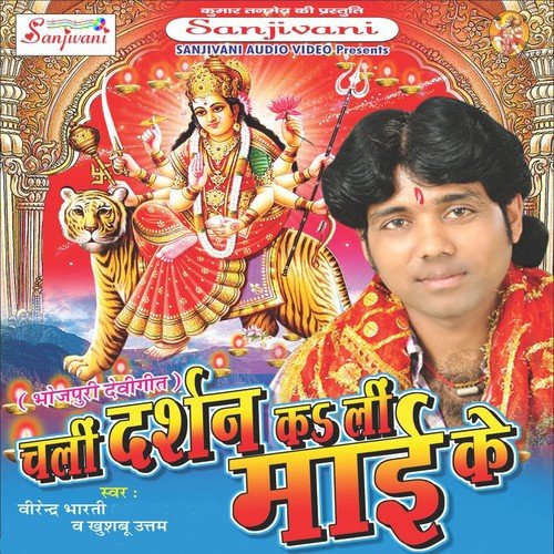 Mai Ke Hamra Du Go Sewakba - Virendra Bharti, Khushboo Uttam