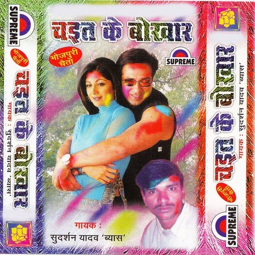 Simwa Par Jake Kashmirwa A - Sudarsan Yadav Vyash