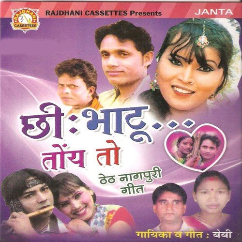 Jhutho Bajhali Re Guiya - Bebi