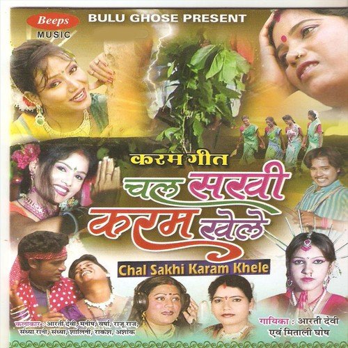 Bhado Ke Ratiya Chal Karam Khele - Mitali Ghosh, Aarti Devi