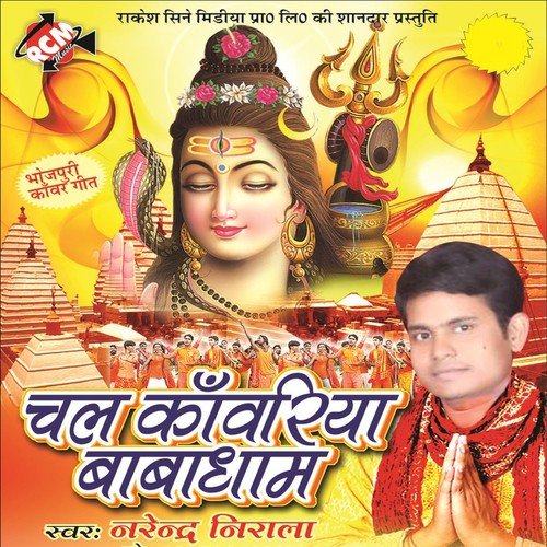 Ye Bhola Rahab Na Chal Jaib - Narendar Nirala, Anita Shivani