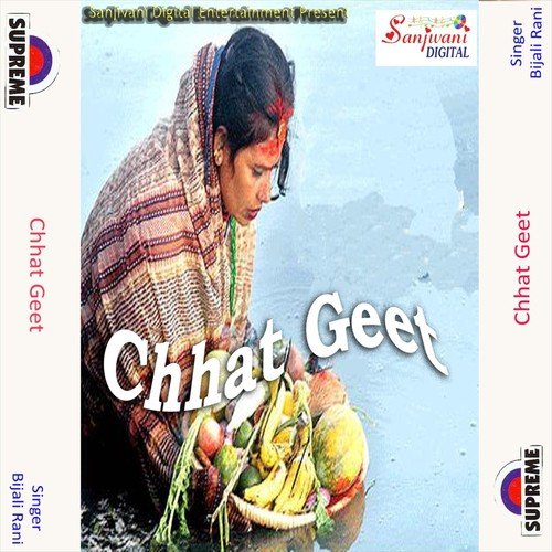 Jag Mag Jag Mag Ganga Ji Ke Paniya - Bijali Rani, Anita Singh