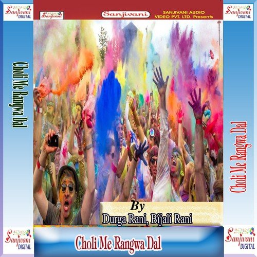 Jyede Bhauji Ganga Nahai - Ajit Kumar Akela, Bateshwar Yadav, Durga Rani, Bijali Rani, Subhas Kumar, Ram Ji Yadav, Maya Anuragi