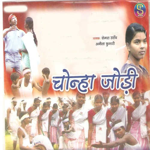 A Guiya Amba Kala - Anita, Somra Uraw