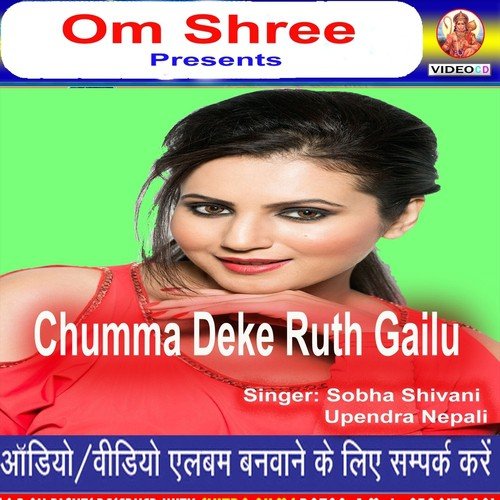 Jahi Din Se Karwali Gauna - Upendra Nepali, Sobha Shivani
