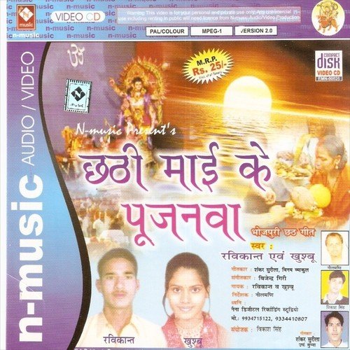 Pawan Parabiya Aadit Ke - Ravikant, Khushboo Uttam