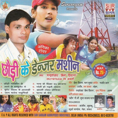 Tak Dina Dina Dhin Nach Ke Dikha Da - Chandrasekher Chaila