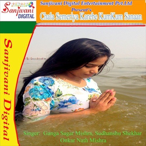 Karlo Karlo Sarwan - Ganga Sagar Mishra, Sudhanshu Shekhar, Omkar Nath Mishra, Rupam Verma
