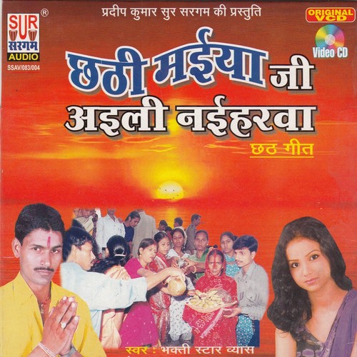 Gehuma Ke Pisi Ham Banaili - Rupam Verma, Vayas Naresh Kumar Yadav