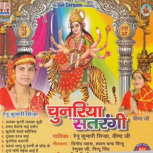 Giuba Ke Diyara - Renu Kumar Sinha, Vina Ji