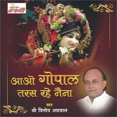 Aao Gopal Taras Rahe Naina - Vinod Aggarwal