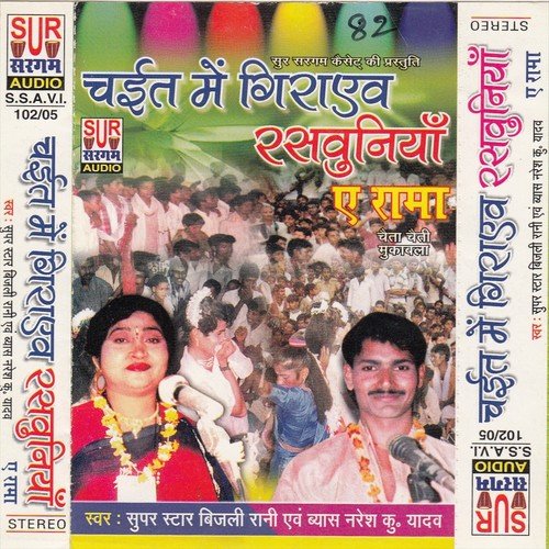 Abhi Kachi Ba Umariya - Bijli Rani, Vayas Naresh Kumar Yadav