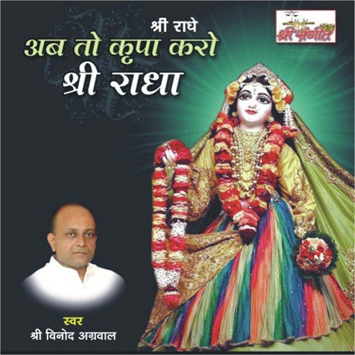 Radhey Radhey Radhey Jai Jai Jai - Vinod Aggarwal