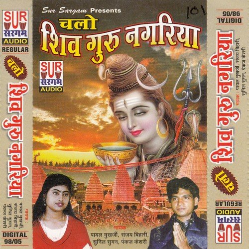 Harender Bhaiya Bole - Pankaj Kesri, Payal Mukharji, Sanjay Bihari, Sunil Suman