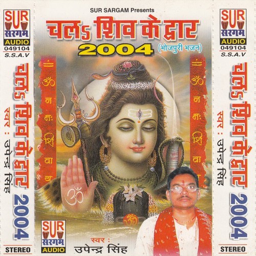 Sawan Aagail Ba - Upendar Singh