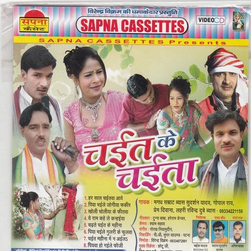 Rama Piyaba Ho Gaile Phauji - Sudarshan Yadav, Prem Diwana, Lahari Ravindar Dube, Gopal Ray