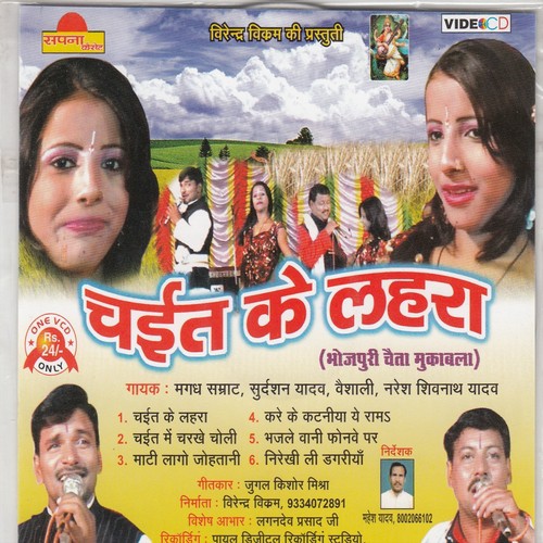 Khara Kaile Khatiya - Sudarshan Yadav, Naresh Shivnath Yadav