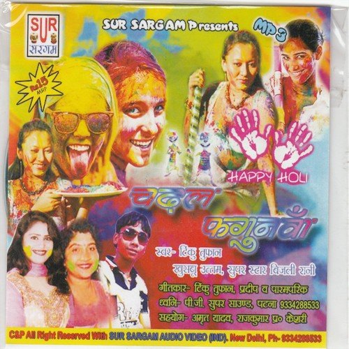 Chaita Me Charhi Humra - Bijli Rani, Tinku Tufan, Khushboo Uttam