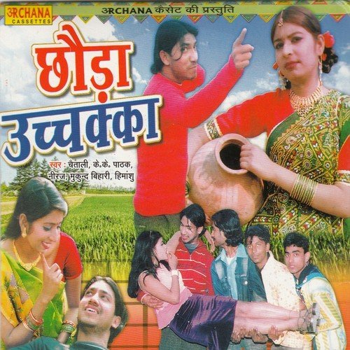 Rahiya Chalehe Bhiche Bajariya - Mukunda, Niraj, Chaitali, Himansu