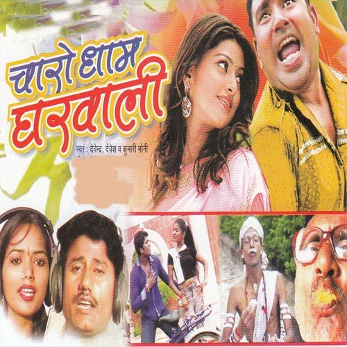 Aaha Gaam Kiyo Naa Aabaichhi - Devendar, Kumari Moni