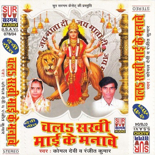Bhakti Kar Liya - Ranjit Kumar, Komal Devi