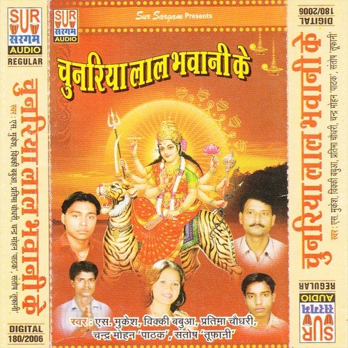 Suno Sunata Hu - Pritam Chaudhri, Chandar Mohan Pathak, Mukesh, Santosh, Vicky Babua