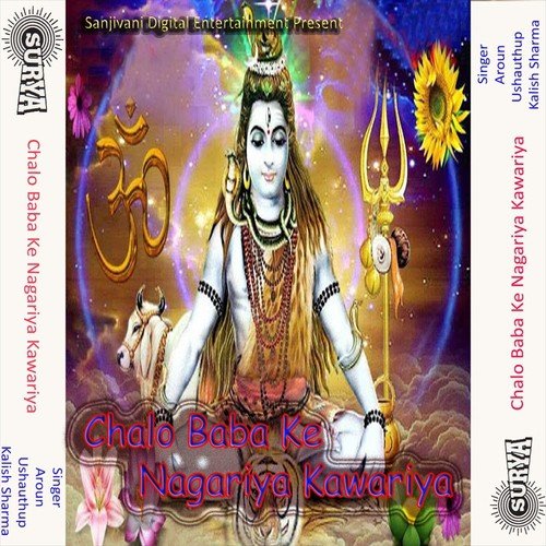 Kailash Pati Ke Charno Me - Kalish Sharma, Ushauthup, Arun, Aroun