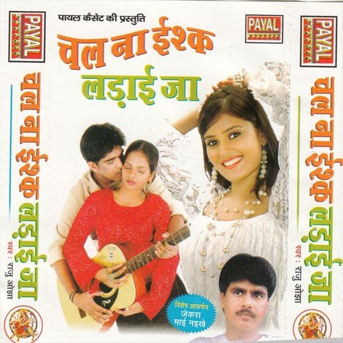 Penha Taru Tupis Ghaghara - Raju Ojha