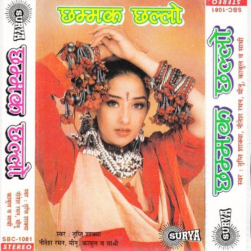 Roopwa Se Chua Tora Pyar - Minu, Nitash Raman, Tripti Shakya