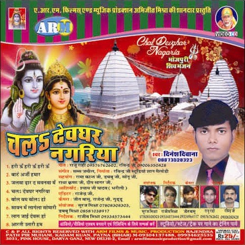 Suna A Sakhi Sawan Me Lagal Ba Somwari - Dinesh Diwana