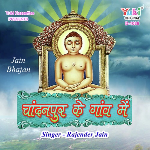 Unche Unche Shikhro Wala Hai - Rajender Jain