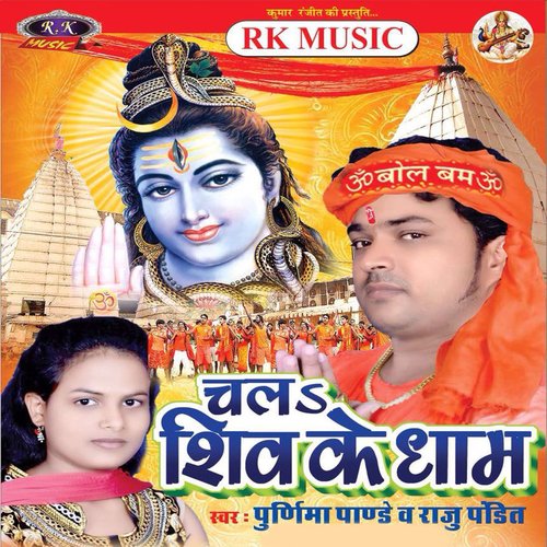 Bol Dulha Kekar Khojal Ha - Purnima Panday, Raju Pandit