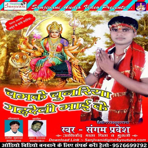 Jaga Jaga Ho Pachra - Sangam Pravesh